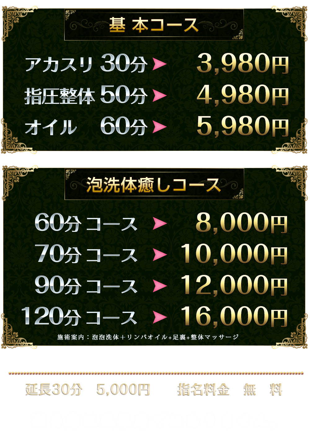 やすらぎ 各種コース料金表